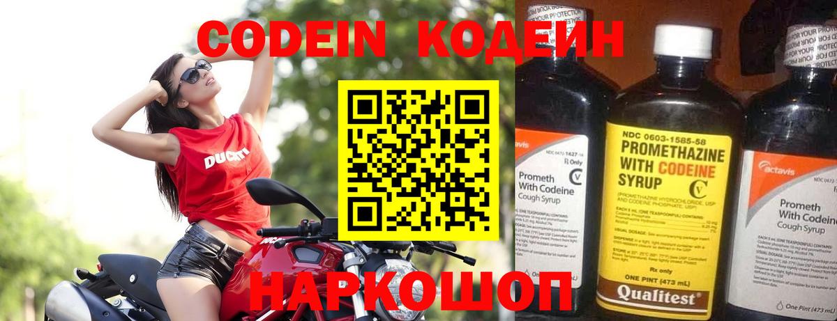 Codein напиток Lean (лин)  Вход с VPN  Горячий Ключ  Codein напиток Lean (лин) 
