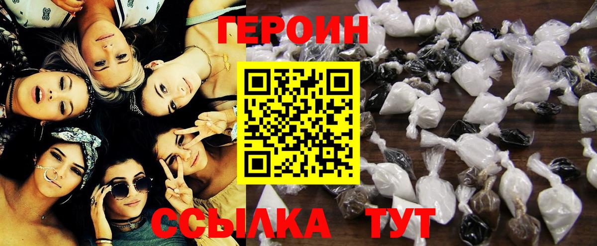 Героин белый  Вход с VPN  Горячий Ключ 