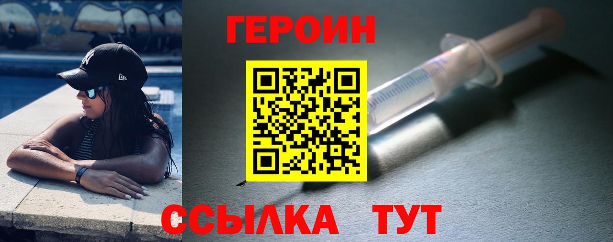 ГЕРОИН белый Горячий Ключ
