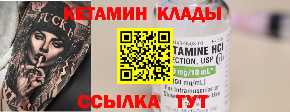 Горячий Ключ  КЕТАМИН VHQ  Кетамин ketamine  Вход с VPN 