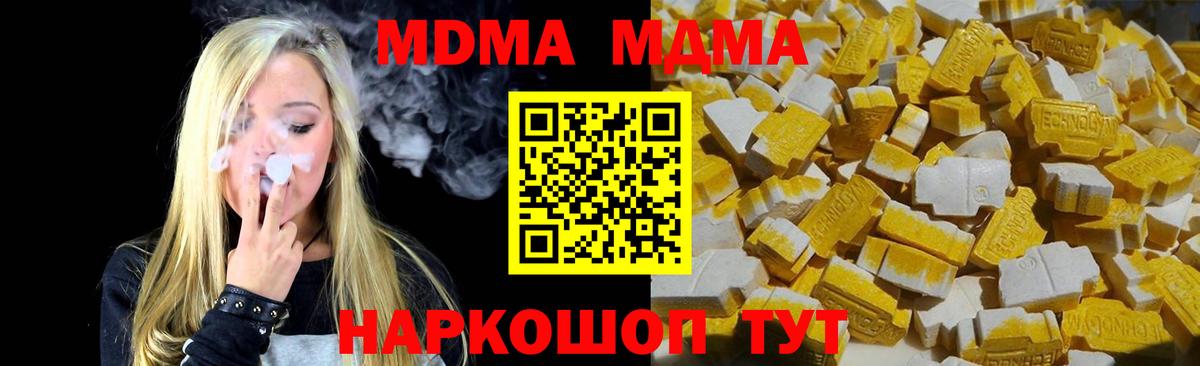 MDMA молли Горячий Ключ