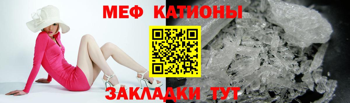 Меф мяу мяу мука Горячий Ключ
