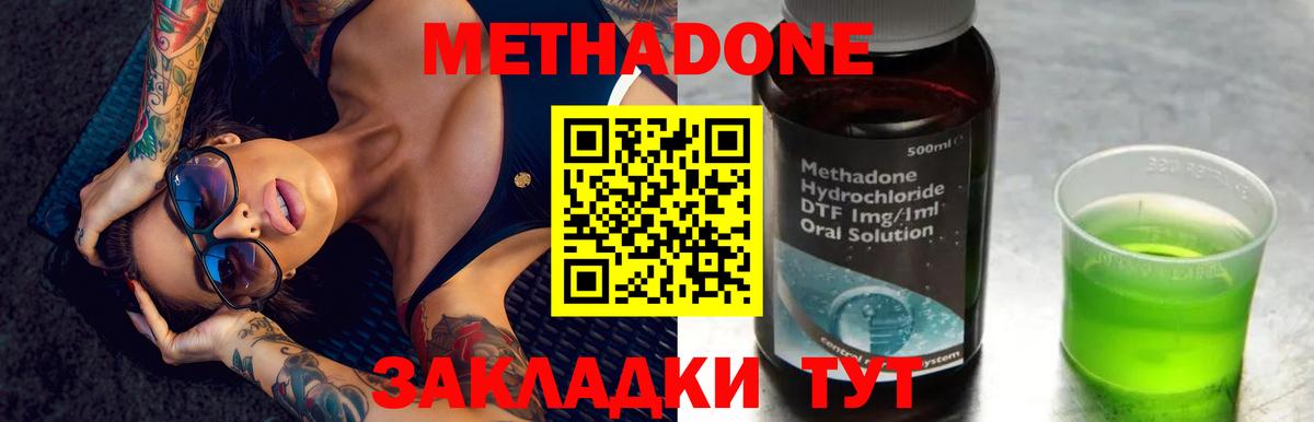 МЕТАДОН кристалл  МЕТАДОН methadone  гидра ссылка  Вход с VPN  Горячий Ключ 