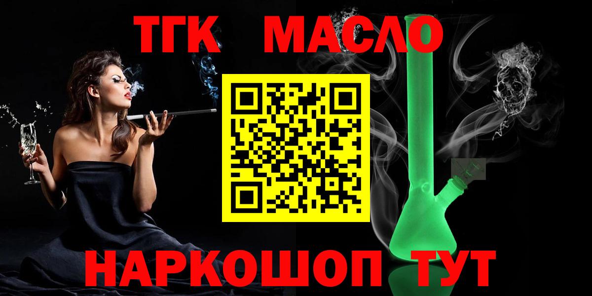 продажа наркотиков  Дистиллят ТГК THC oil  Вход с VPN  Горячий Ключ 